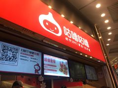 -咕噜咕噜·章鱼小丸子(西湖路店)