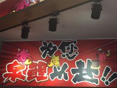 门面-泉鲤章鱼烧(互联宝地店)