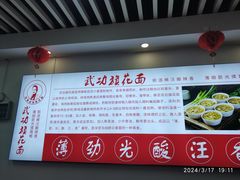 -韩亚武功旗花面胡家庙店