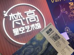 -天津梵高星空艺术馆(天河城旗舰店)