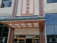 门面-荣华酒楼(鼎湖区店)