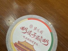 -紫光园(创始店)