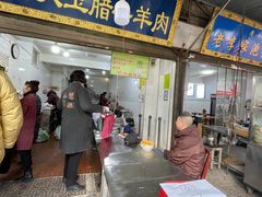 门面-杨天玉腊牛羊肉店