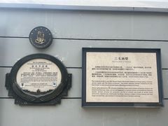 -张乐平故居