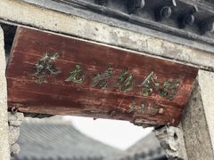 -绍兴书圣故里景区