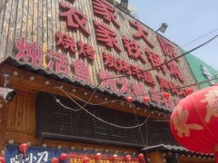 -王家大院农家铁锅炖(河联园店)