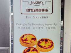 -安德鲁饼店(总店)