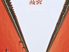 -故宫博物院(故宫)