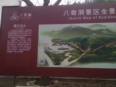 -八奇洞景区
