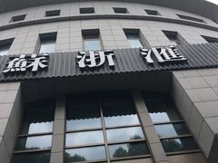 -苏浙汇(古北店)