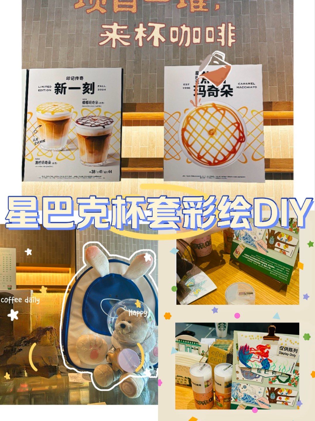 我在星巴克自己diy杯套啦!
