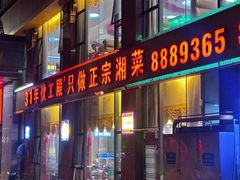 -伙工殿餐厅(吉大店)