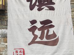-姚家豆花