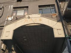 -沈阳金融博物馆