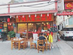门面-下梅人家土菜馆(历史文化餐厅度假区店)