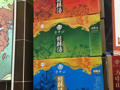 -方中山胡辣汤(成都首店)