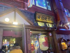 门面-樱宿日式和牛烧肉(五道口店)