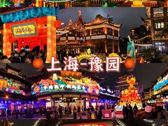 -豫园