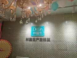 -Dr.林醫生产后修复·超级店(南京江宁同曦店)