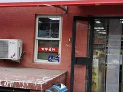 -百年义利(百万庄店)