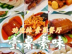 功德冬菜包-功德林素菜饭庄(前门店)