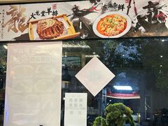 -火龙堂·风味民间菜(文一路店)