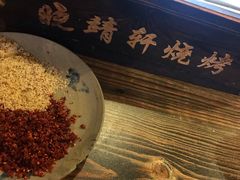 -晓靖轩烧烤(沙河风情店)