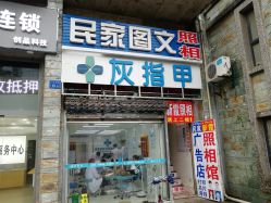 -派恩宜灰指甲鸡眼嵌甲手足癣