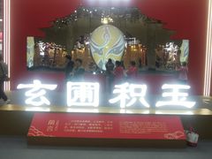 -中国农业博物馆