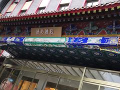 -北京天安门王府井漫心酒店