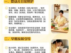 -福孕妈妈家政•月嫂育儿嫂保姆