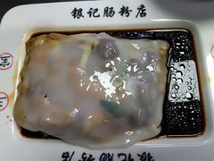 -银记肠粉(文昌北路店)