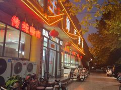 -王婶手擀面(灵寿店)