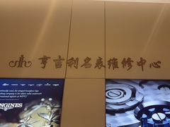 -亨吉利世界名表中心(华润万象城店)