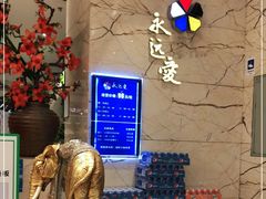-永远爱烤肉火锅自助(龙德广场店)