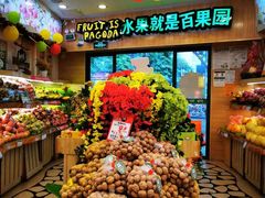 -百果园PAGODA(新圳西路店)