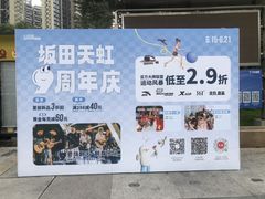 -坂田天虹