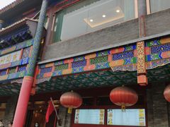 门面-烤肉宛饭庄(北新桥店)