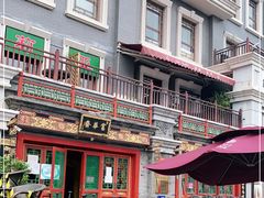 -富华斋饽饽铺·宫廷糕点·伴手礼(护国新天地店)