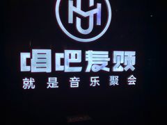 -唱吧麦颂KTV(黄骅华贸商业广场店)
