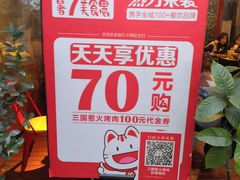 -三国惹火烤肉·中日韩烤肉集合店(百草路店)