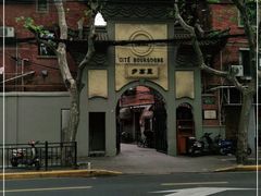 -步高里