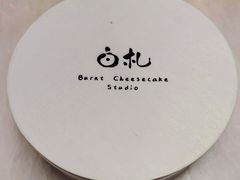 -BEZZA白札·烤芝士工作室