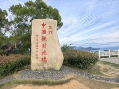 -花竹村