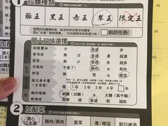 菜单-豚王拉面(澳门银河店)