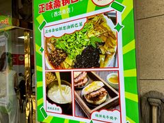 -正味斋锅巴菜(西北角店)