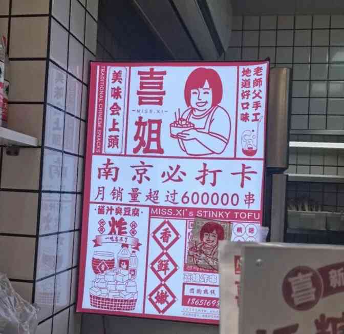 喜姐炸串(丰富路店)-"买半仙豆夫的等待过程中吃个串!记得以前这.