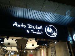 -脉冲品质汽美·贴膜(闵行店)