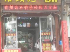 -青州古城