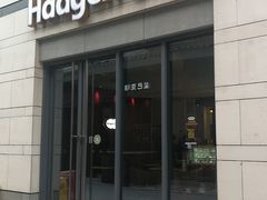 -哈根达斯(扬州瘦西湖店)